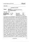Сертификат Траумель С мазь для наружного применения 50 г 1 шт