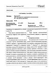 Сертификат Траумель С мазь для наружного применения 50 г 1 шт