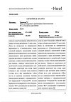 Сертификат Траумель С мазь для наружного применения 50 г 1 шт