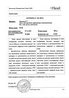 Сертификат Траумель С мазь для наружного применения 50 г 1 шт