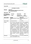 Сертификат Траумель С мазь для наружного применения 50 г 1 шт