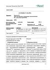 Сертификат Траумель С мазь для наружного применения 50 г 1 шт