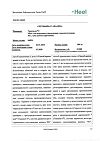 Сертификат Траумель С мазь для наружного применения 50 г 1 шт