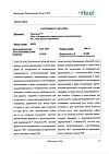 Сертификат Траумель С мазь для наружного применения 50 г 1 шт