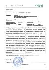 Сертификат Траумель С мазь для наружного применения 50 г 1 шт