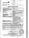 Сертификат Энтерол порошок д/приг суспензии для приема внутрь 250 мг 20 шт