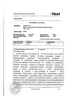 Сертификат Траумель С мазь для наружного применения гомеопатическая 100 г 1 шт