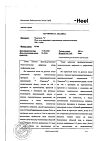 Сертификат Траумель С мазь для наружного применения гомеопатическая 100 г 1 шт