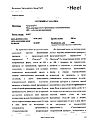 Сертификат Траумель С мазь для наружного применения гомеопатическая 100 г 1 шт