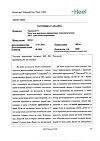 Сертификат Траумель С мазь для наружного применения гомеопатическая 100 г 1 шт