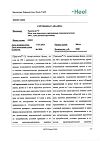 Сертификат Траумель С мазь для наружного применения гомеопатическая 100 г 1 шт