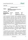 Сертификат Траумель С мазь для наружного применения гомеопатическая 100 г 1 шт