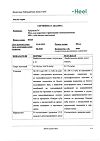 Сертификат Траумель С мазь для наружного применения гомеопатическая 100 г 1 шт