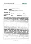 Сертификат Траумель С мазь для наружного применения гомеопатическая 100 г 1 шт