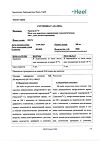 Сертификат Траумель С мазь для наружного применения гомеопатическая 100 г 1 шт