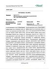 Сертификат Траумель С мазь для наружного применения гомеопатическая 100 г 1 шт