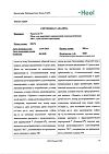 Сертификат Траумель С мазь для наружного применения гомеопатическая 100 г 1 шт
