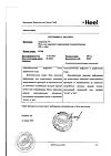 Сертификат Траумель С мазь для наружного применения гомеопатическая 100 г 1 шт