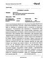 Сертификат Траумель С мазь для наружного применения гомеопатическая 100 г 1 шт