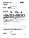 Сертификат Траумель С мазь для наружного применения гомеопатическая 100 г 1 шт