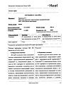 Сертификат Траумель С мазь для наружного применения гомеопатическая 100 г 1 шт