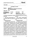 Сертификат Траумель С мазь для наружного применения гомеопатическая 100 г 1 шт