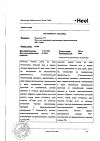 Сертификат Траумель С мазь для наружного применения гомеопатическая 100 г 1 шт