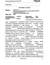 Сертификат Траумель С раствор для в/м и околосуставного введ. 2,2 мл амп инд.уп. 5 шт