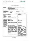 Сертификат Траумель С раствор для в/м и околосуставного введ. 2,2 мл амп инд.уп. 5 шт