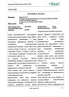 Сертификат Траумель С раствор для в/м и околосуставного введ. 2,2 мл амп инд.уп. 5 шт