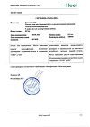 Сертификат Траумель С раствор для в/м и околосуставного введ. 2,2 мл амп инд.уп. 5 шт