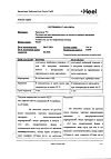 Сертификат Траумель С раствор для в/м и околосуставного введ. 2,2 мл амп инд.уп. 5 шт