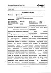 Сертификат Траумель С раствор для в/м и околосуставного введ. 2,2 мл амп инд.уп. 5 шт
