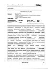 Сертификат Траумель С раствор для в/м и околосуставного введ. 2,2 мл амп инд.уп. 5 шт
