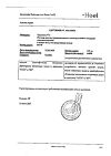 Сертификат Траумель С раствор для в/м и околосуставного введ. 2,2 мл амп инд.уп. 5 шт