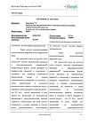 Сертификат Траумель С раствор для в/м и околосуставного введ. 2,2 мл амп инд.уп. 5 шт