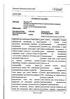 Сертификат Траумель С раствор для в/м и околосуставного введ. 2,2 мл амп инд.уп. 5 шт