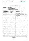 Сертификат Траумель С раствор для в/м и околосуставного введ. 2,2 мл амп инд.уп. 5 шт