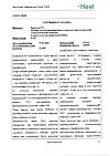 Сертификат Траумель С раствор для в/м и околосуставного введ. 2,2 мл амп инд.уп. 5 шт