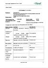 Сертификат Траумель С раствор для в/м и околосуставного введ. 2,2 мл амп инд.уп. 5 шт