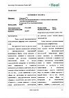Сертификат Траумель С раствор для в/м и околосуставного введ. 2,2 мл амп инд.уп. 5 шт