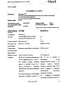 Сертификат Траумель С раствор для в/м и околосуставного введ. 2,2 мл амп инд.уп. 5 шт