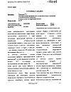 Сертификат Траумель С раствор для в/м и околосуставного введ. 2,2 мл амп инд.уп. 5 шт