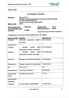Сертификат Траумель С раствор для в/м и околосуставного введ. 2,2 мл амп инд.уп. 5 шт