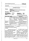 Сертификат Траумель С раствор для в/м и околосуставного введ. 2,2 мл амп инд.уп. 5 шт