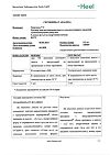 Сертификат Траумель С раствор для в/м и околосуставного введ. 2,2 мл амп инд.уп. 5 шт