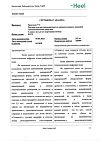 Сертификат Траумель С раствор для в/м и околосуставного введ. 2,2 мл амп инд.уп. 5 шт