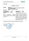 Сертификат Траумель С раствор для в/м и околосуставного введ. 2,2 мл амп инд.уп. 5 шт