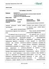 Сертификат Траумель С раствор для в/м и околосуставного введ. 2,2 мл амп инд.уп. 5 шт