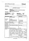 Сертификат Траумель С раствор для в/м и околосуставного введ. 2,2 мл амп инд.уп. 5 шт